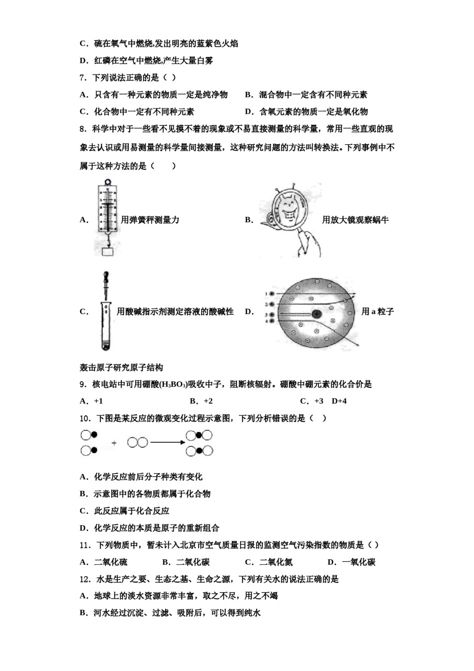 2023-2024学年福建省宁德市屏南县化学九上期中综合测试模拟试题含解析.doc_第2页