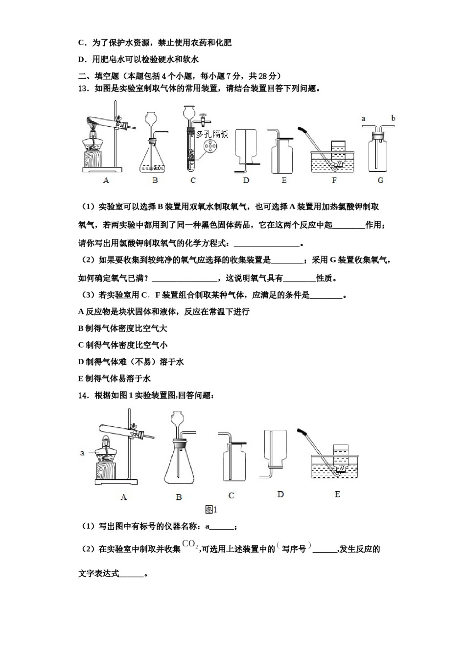 2023-2024学年福建省宁德市屏南县化学九上期中综合测试模拟试题含解析.doc_第3页