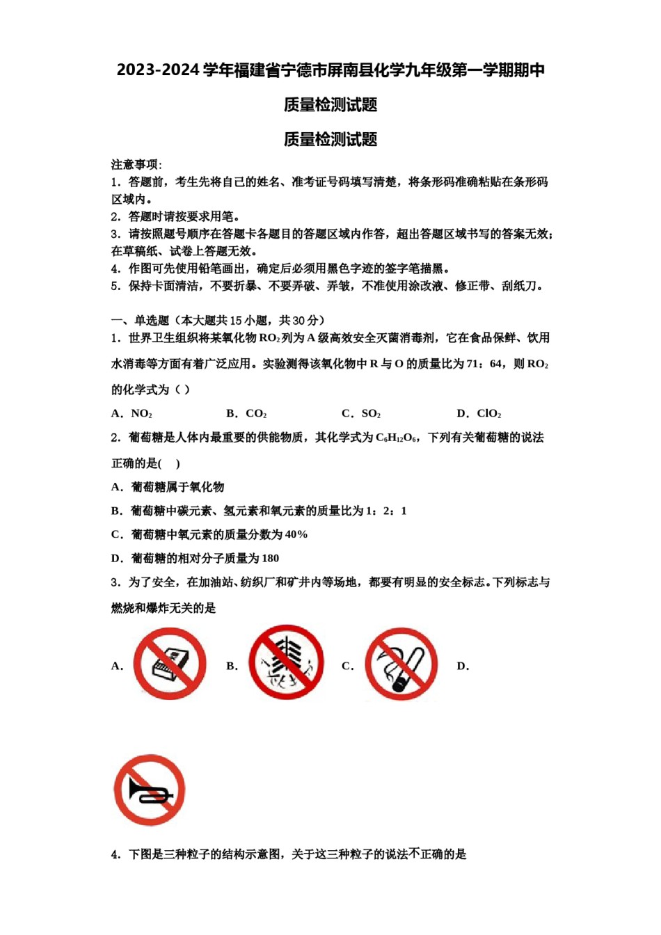 2023-2024学年福建省宁德市屏南县化学九年级第一学期期中质量检测试题含解析.doc_第1页