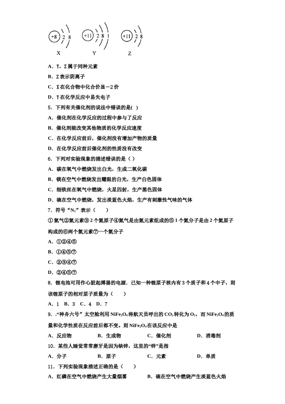 2023-2024学年福建省宁德市屏南县化学九年级第一学期期中质量检测试题含解析.doc_第2页