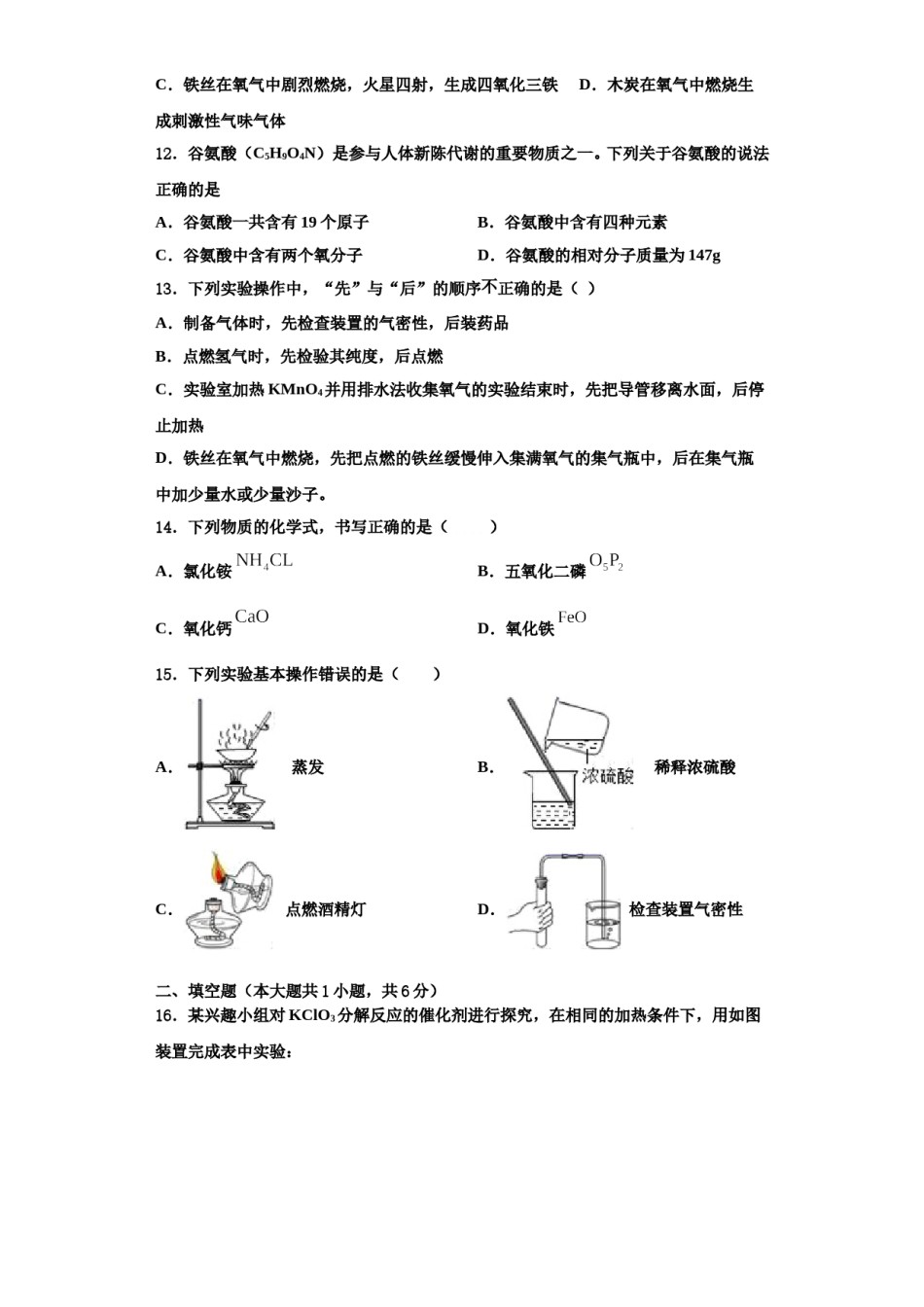 2023-2024学年福建省宁德市屏南县化学九年级第一学期期中质量检测试题含解析.doc_第3页