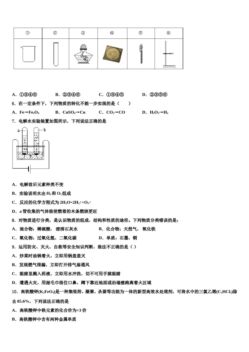 2023-2024学年福建省宁德市屏南县化学九年级第一学期期末质量检测试题含解析.doc_第2页