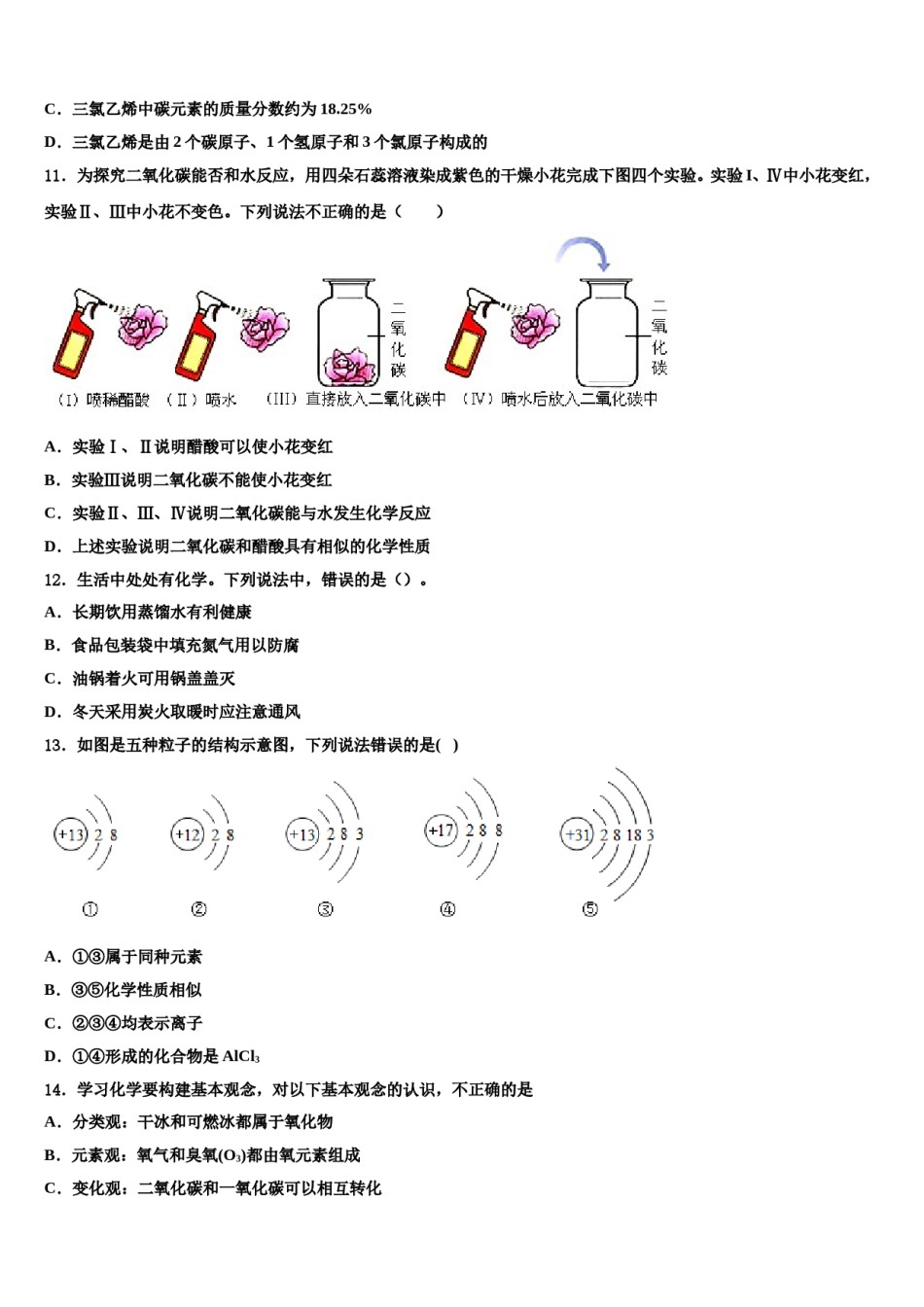 2023-2024学年福建省宁德市屏南县化学九年级第一学期期末质量检测试题含解析.doc_第3页