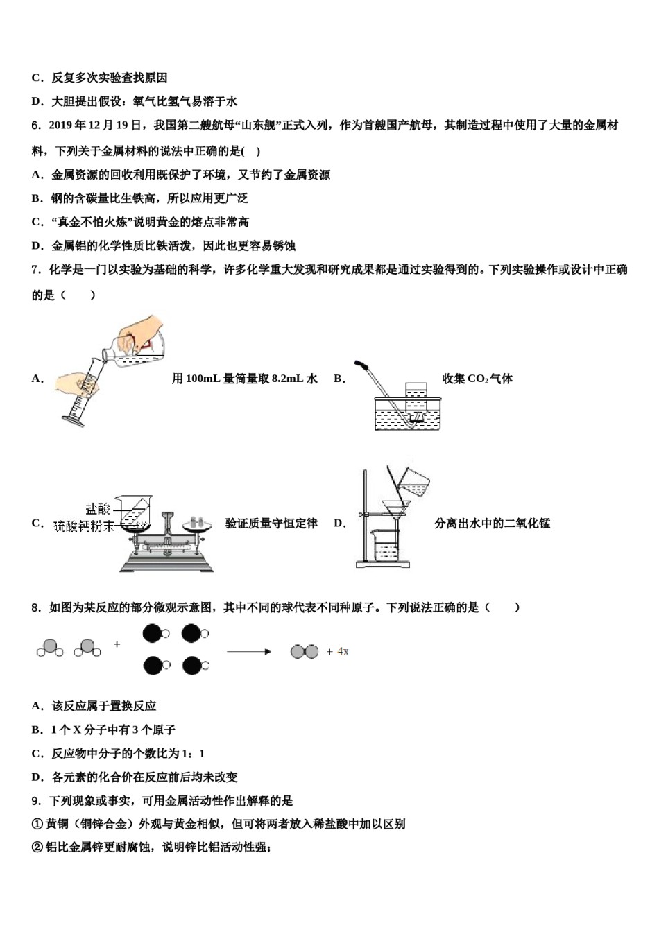 2023-2024学年福建省宁德市屏南县化学九年级第一学期期末达标测试试题含解析.doc_第2页
