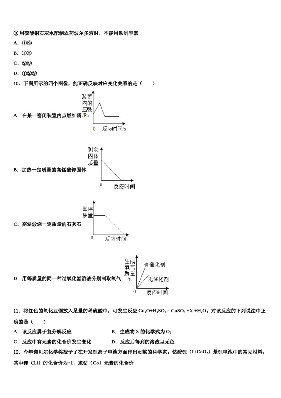 2023-2024学年福建省宁德市屏南县化学九年级第一学期期末达标测试试题含解析.doc_第3页