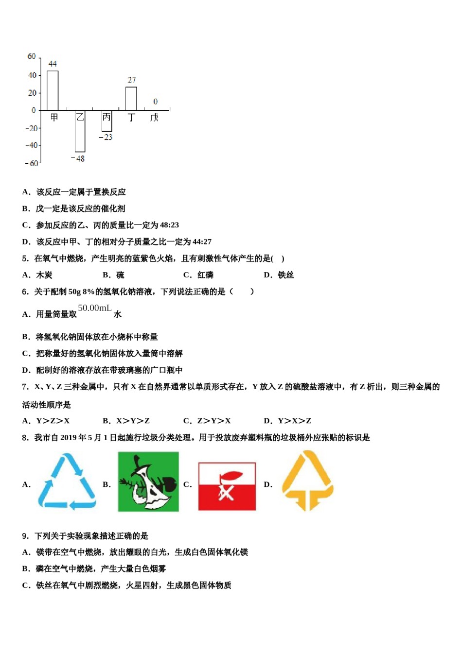 2023-2024学年福建省宁德市福鼎县化学九上期末检测模拟试题含解析.doc_第2页