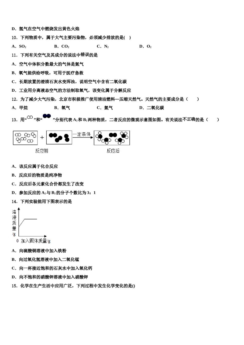 2023-2024学年福建省宁德市福鼎县化学九上期末检测模拟试题含解析.doc_第3页