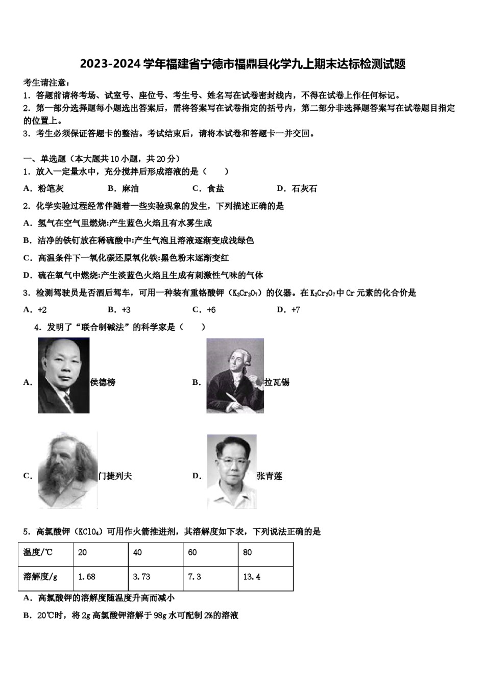 2023-2024学年福建省宁德市福鼎县化学九上期末达标检测试题含解析.doc_第1页