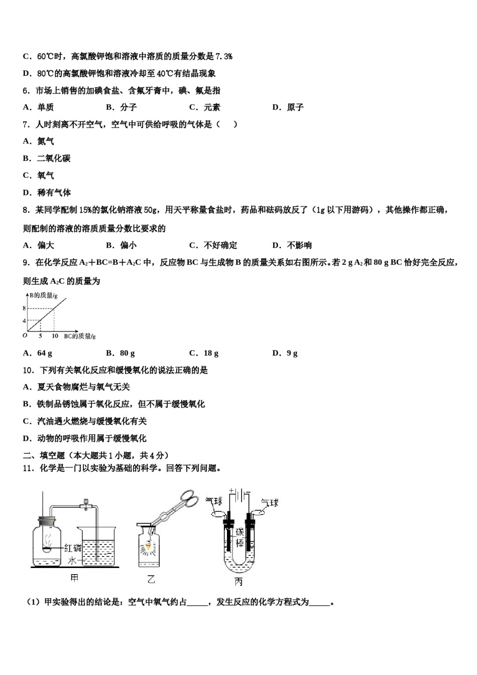 2023-2024学年福建省宁德市福鼎县化学九上期末达标检测试题含解析.doc_第2页