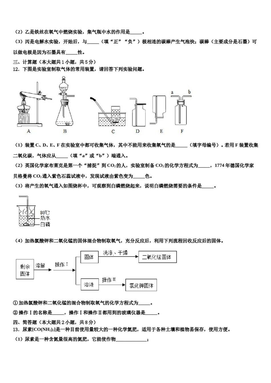 2023-2024学年福建省宁德市福鼎县化学九上期末达标检测试题含解析.doc_第3页