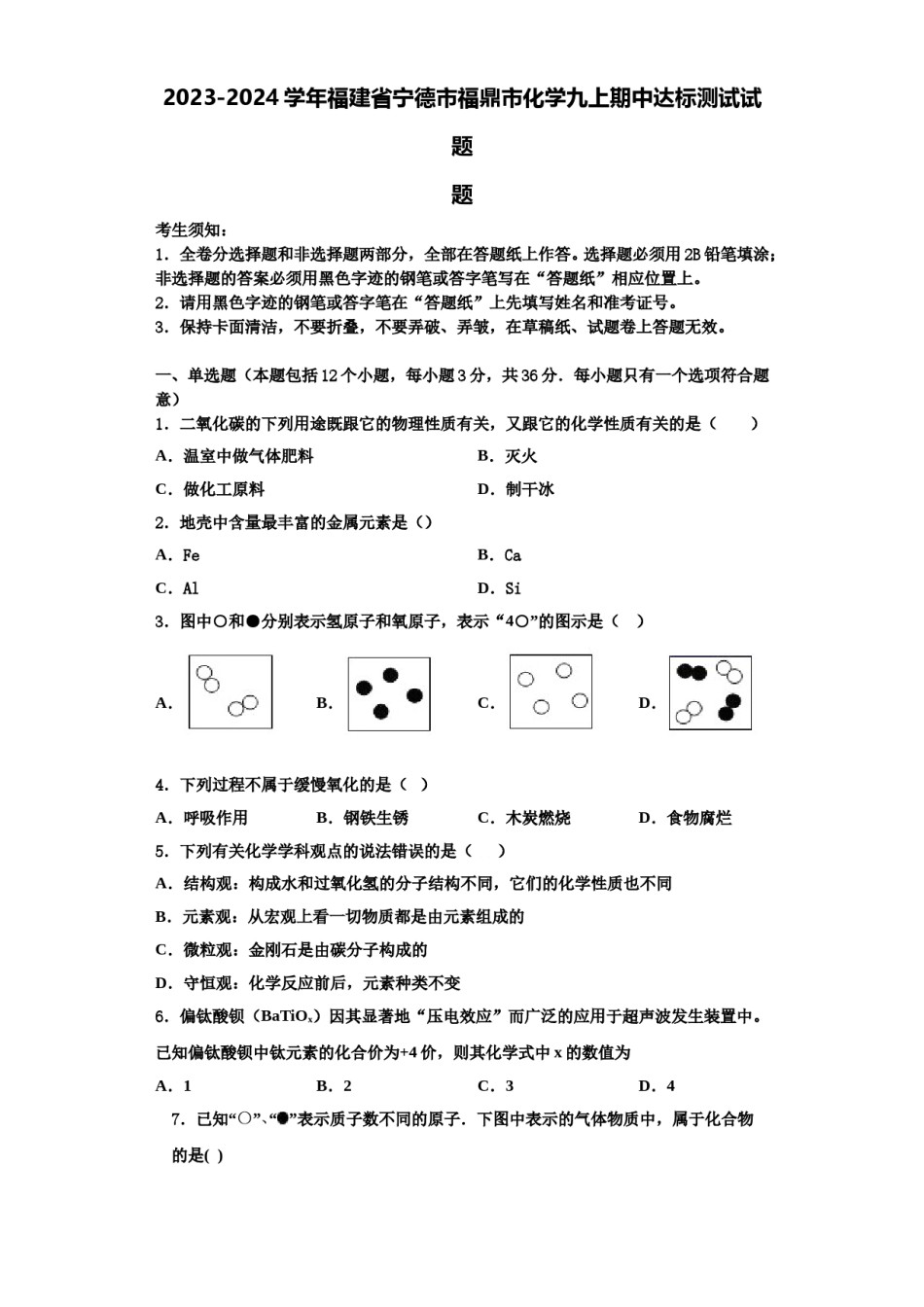 2023-2024学年福建省宁德市福鼎市化学九上期中达标测试试题含解析.doc_第1页