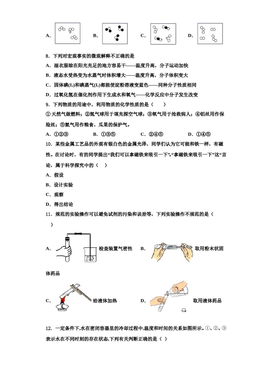 2023-2024学年福建省宁德市福鼎市化学九上期中达标测试试题含解析.doc_第2页