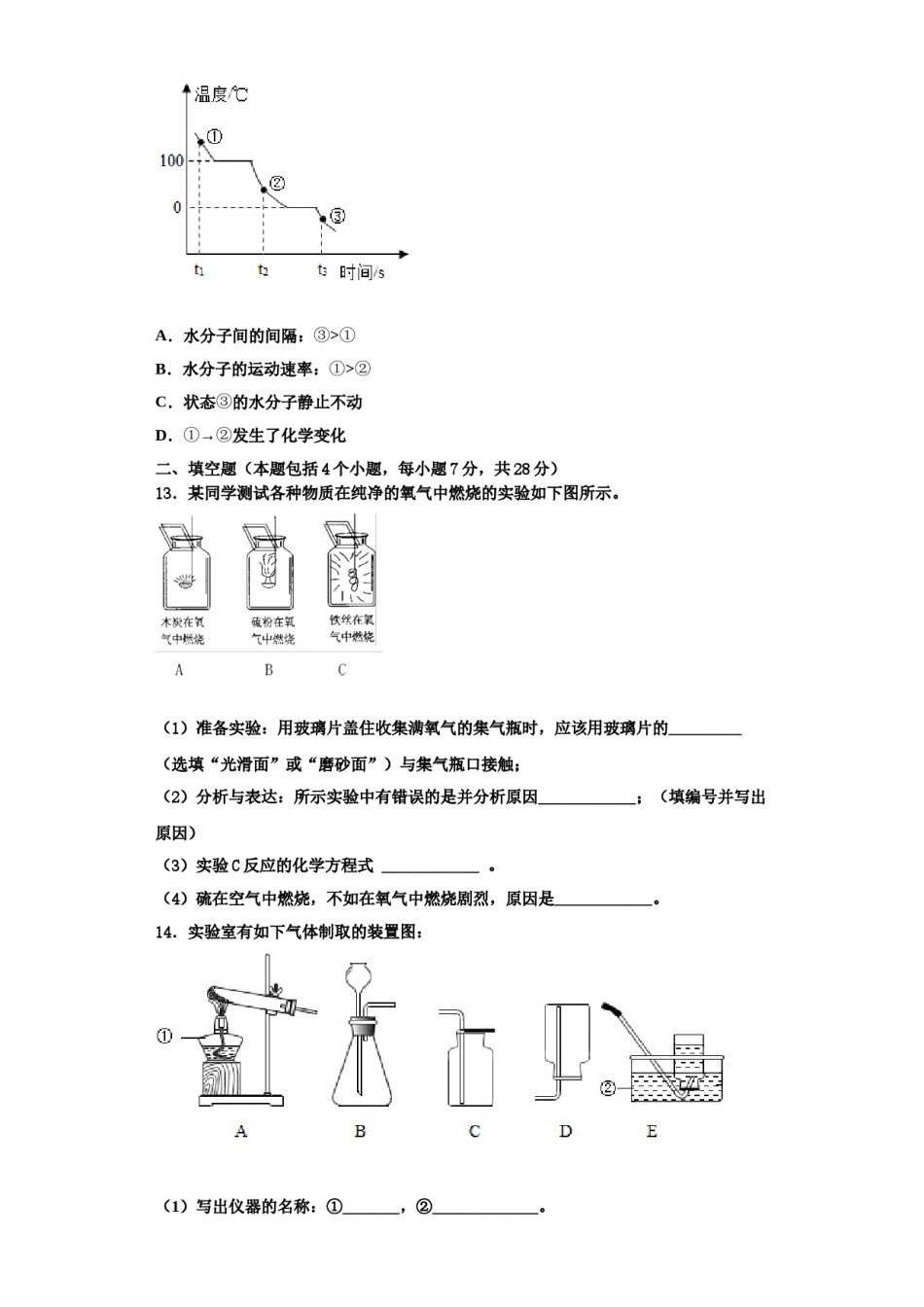 2023-2024学年福建省宁德市福鼎市化学九上期中达标测试试题含解析.doc_第3页