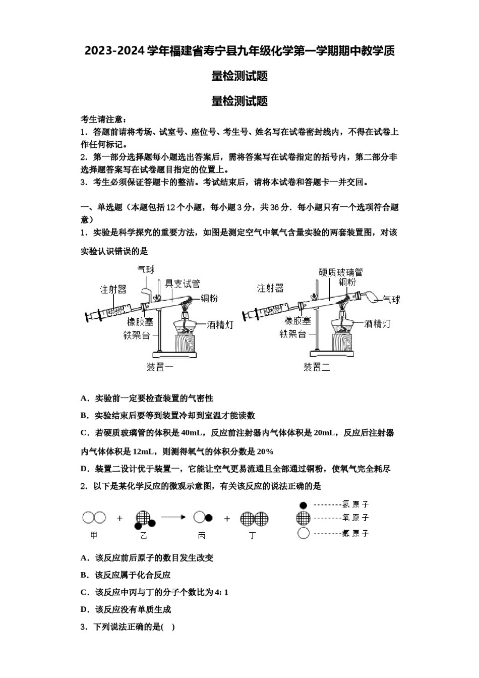 2023-2024学年福建省寿宁县九年级化学第一学期期中教学质量检测试题含解析.doc_第1页