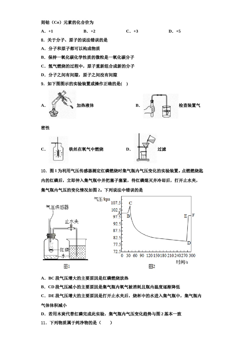 2023-2024学年福建省寿宁县九年级化学第一学期期中教学质量检测试题含解析.doc_第3页