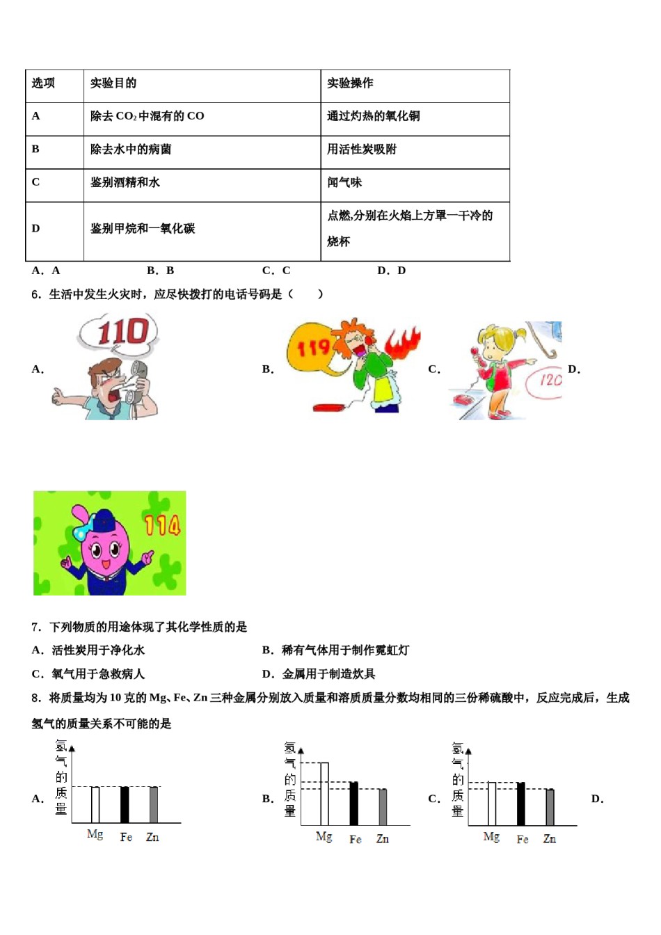 2023-2024学年福建省寿宁县九年级化学第一学期期末学业质量监测模拟试题含解析.doc_第2页