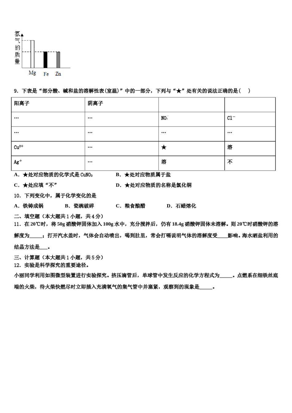 2023-2024学年福建省寿宁县九年级化学第一学期期末学业质量监测模拟试题含解析.doc_第3页