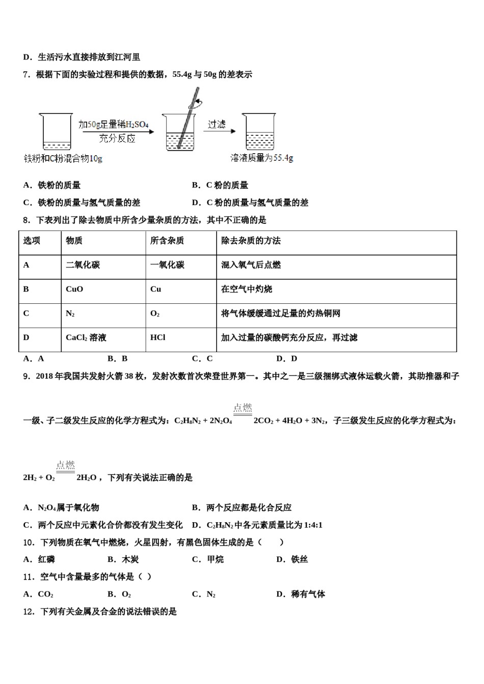 2023-2024学年福建省寿宁县九年级化学第一学期期末调研试题含解析.doc_第2页