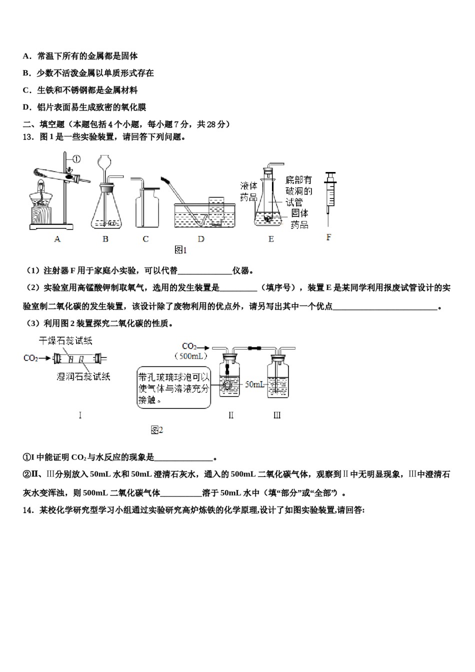 2023-2024学年福建省寿宁县九年级化学第一学期期末调研试题含解析.doc_第3页