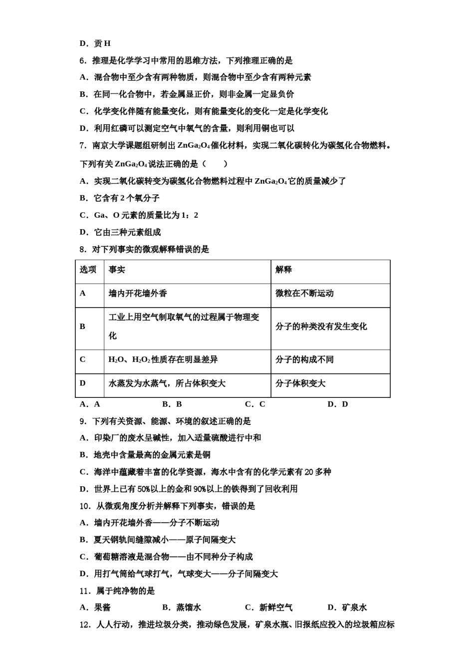 2023-2024学年福建省寿宁县化学九上期中学业水平测试模拟试题含解析.doc_第2页