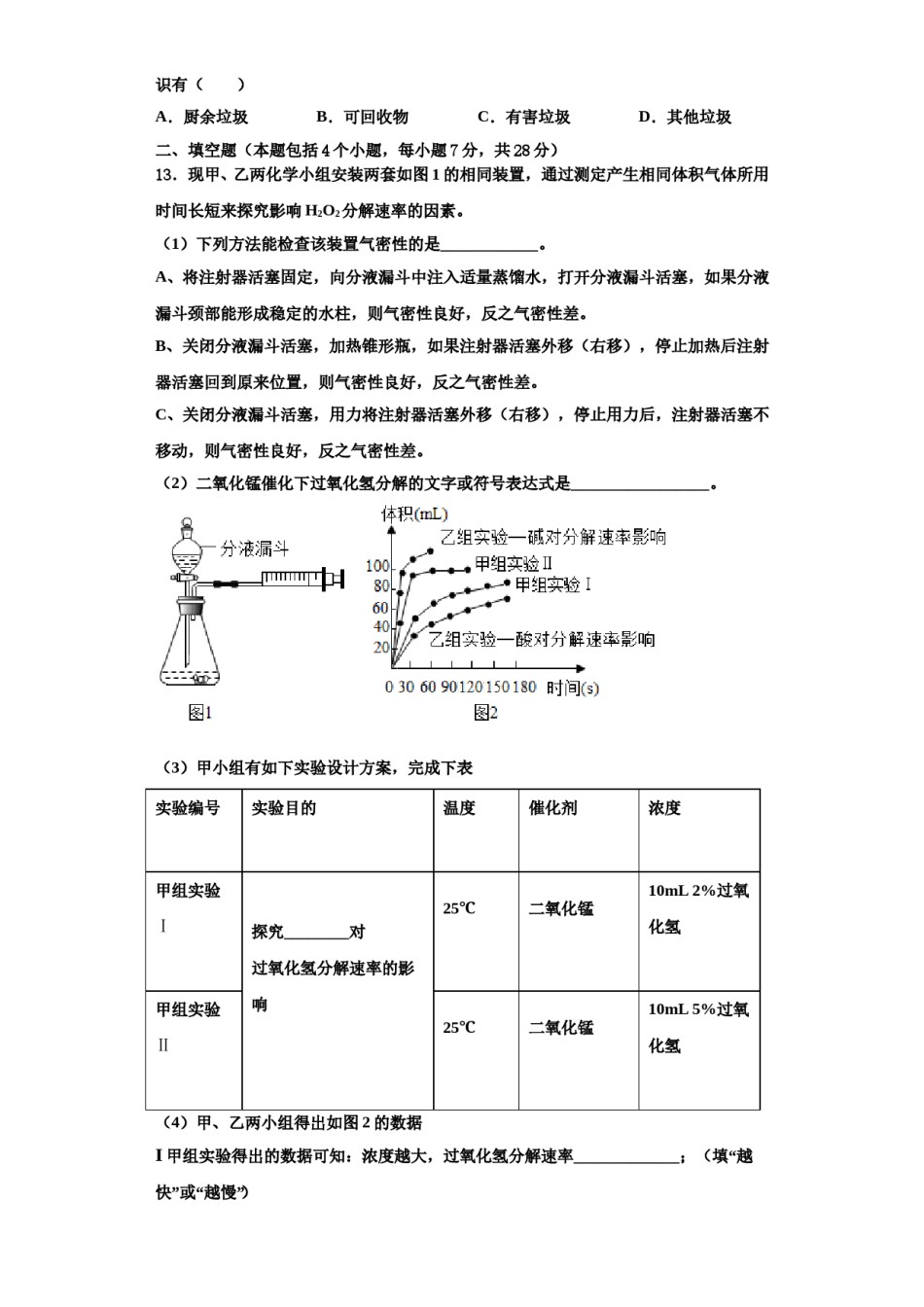 2023-2024学年福建省寿宁县化学九上期中学业水平测试模拟试题含解析.doc_第3页