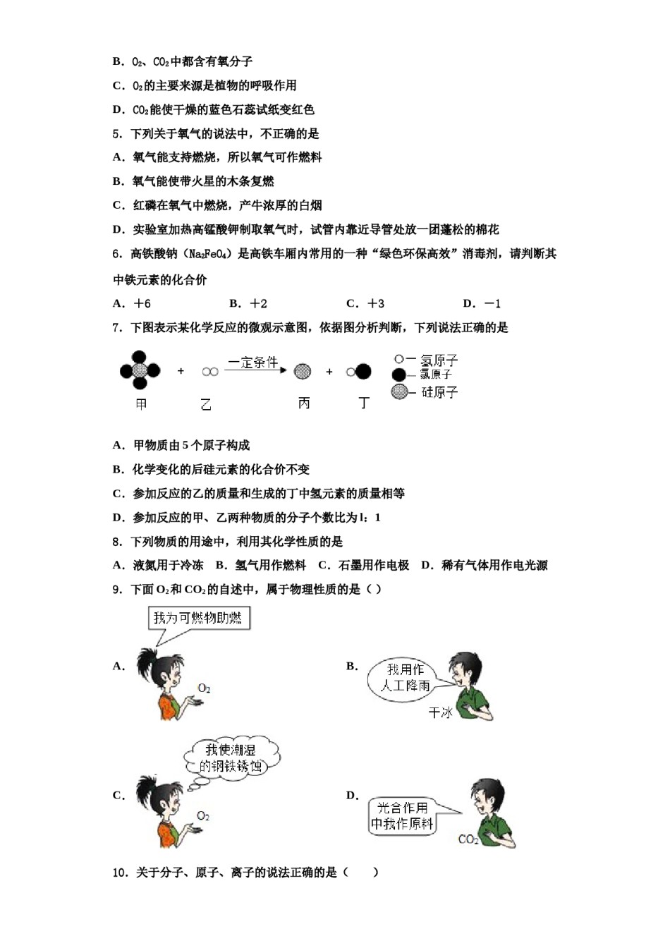 2023-2024学年福建省寿宁县化学九上期中检测模拟试题含解析.doc_第2页