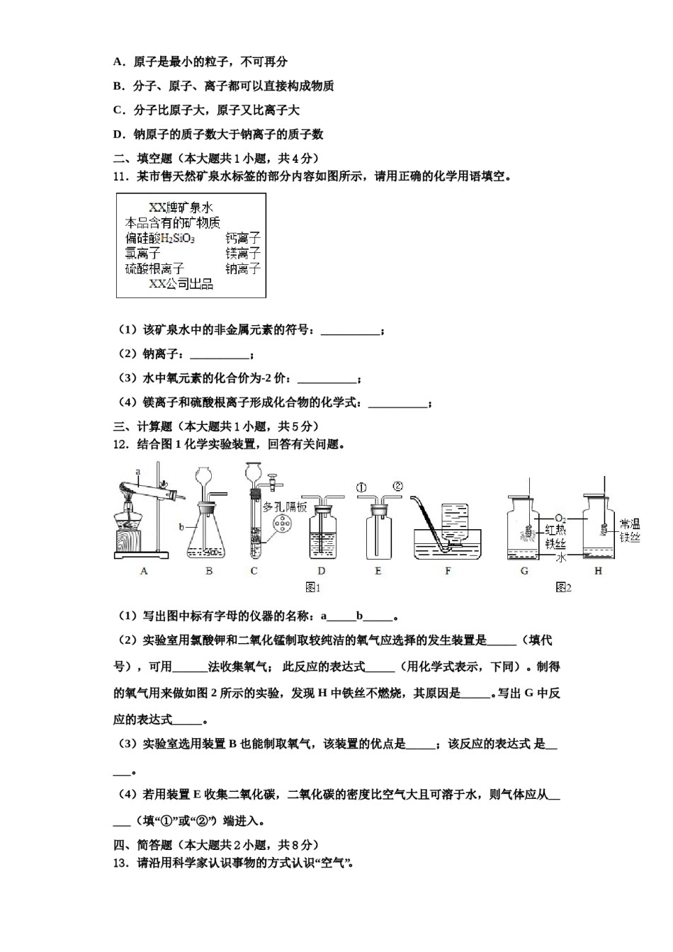 2023-2024学年福建省寿宁县化学九上期中检测模拟试题含解析.doc_第3页