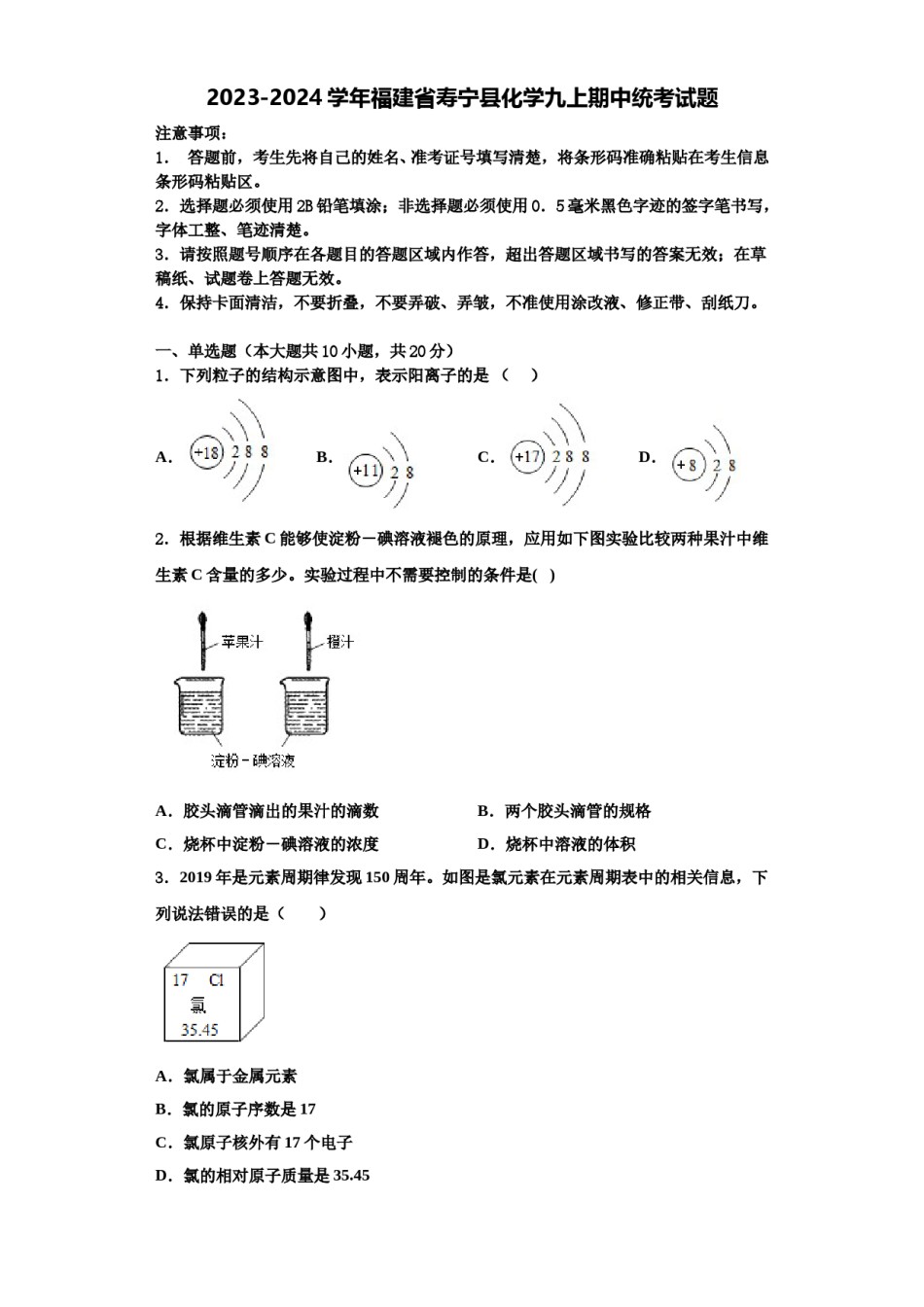 2023-2024学年福建省寿宁县化学九上期中统考试题含解析.doc_第1页
