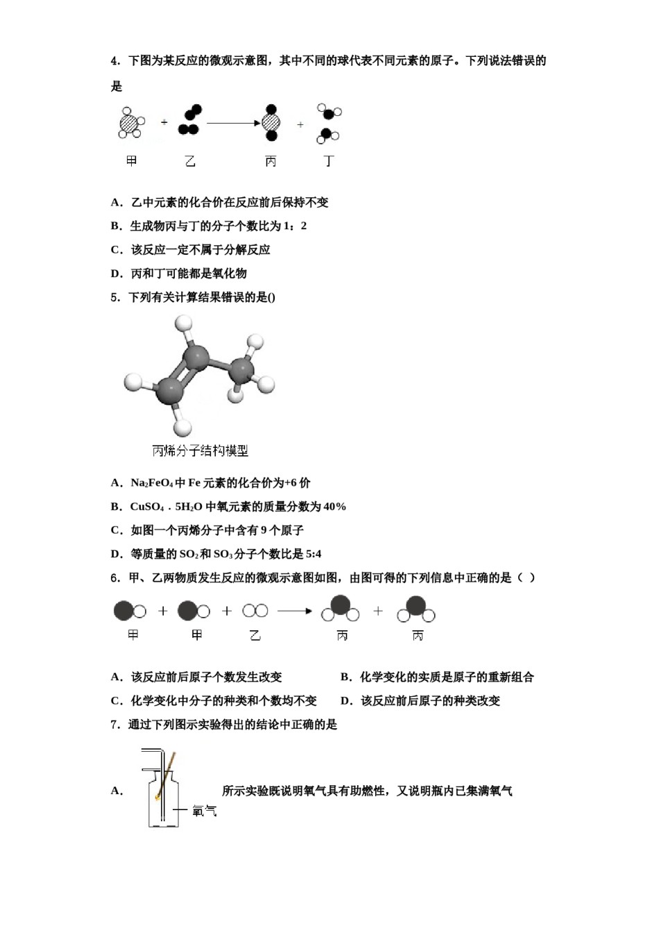 2023-2024学年福建省寿宁县化学九上期中统考试题含解析.doc_第2页