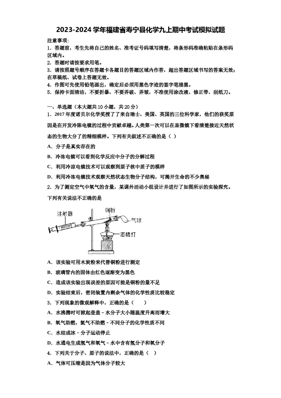 2023-2024学年福建省寿宁县化学九上期中考试模拟试题含解析.doc_第1页