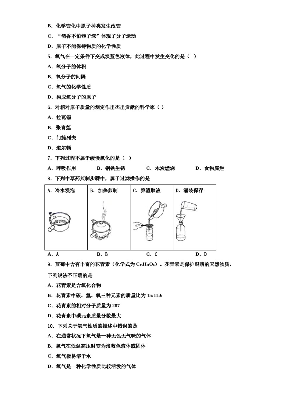 2023-2024学年福建省寿宁县化学九上期中考试模拟试题含解析.doc_第2页