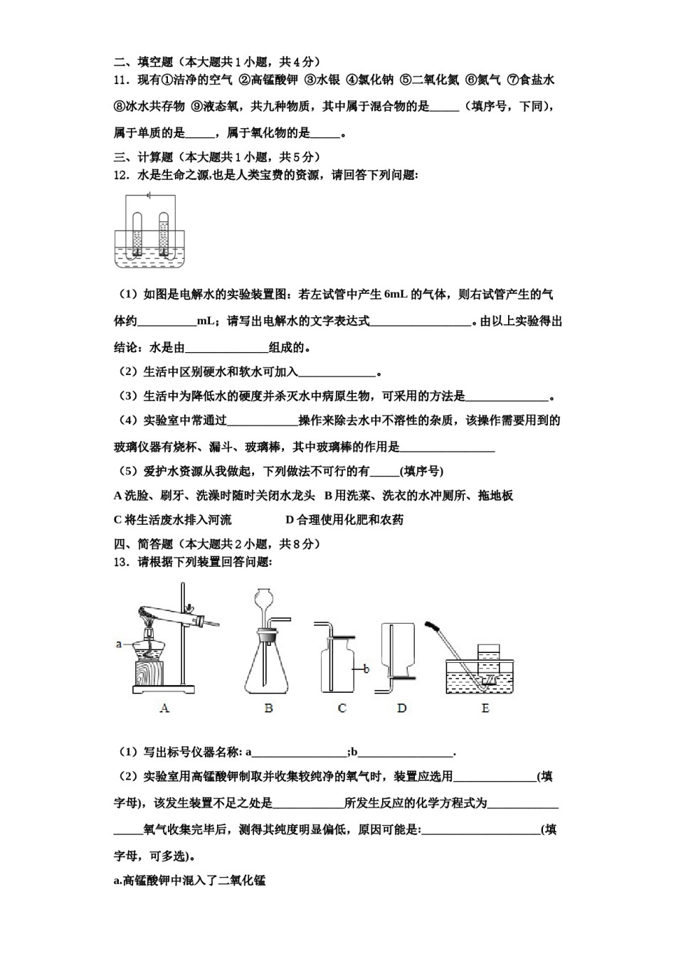 2023-2024学年福建省寿宁县化学九上期中考试模拟试题含解析.doc_第3页