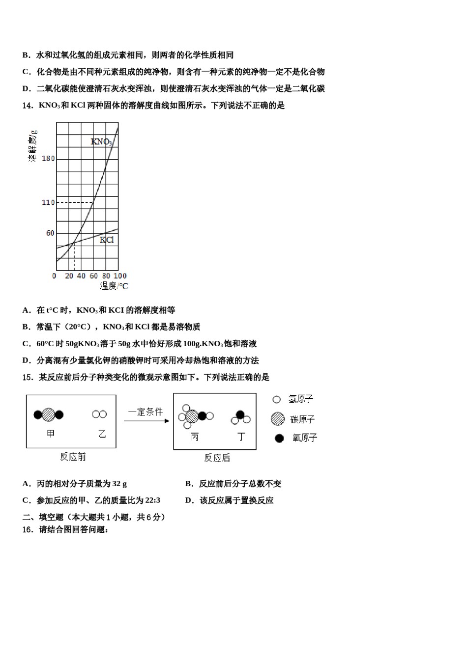 2023-2024学年福建省寿宁县化学九年级第一学期期末学业水平测试模拟试题含解析.doc_第3页