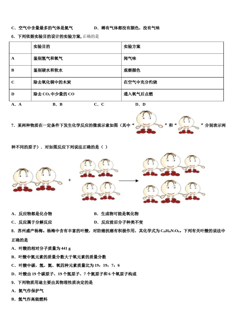 2023-2024学年福建省尤溪一中学文公分校化学九上期末教学质量检测模拟试题含解析.doc_第2页