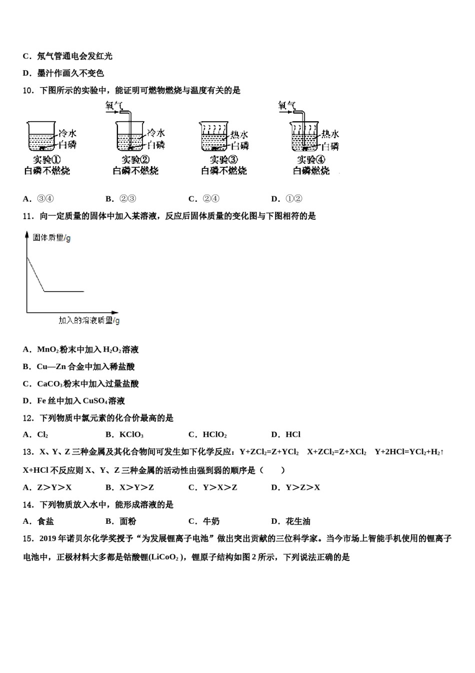 2023-2024学年福建省尤溪一中学文公分校化学九上期末教学质量检测模拟试题含解析.doc_第3页