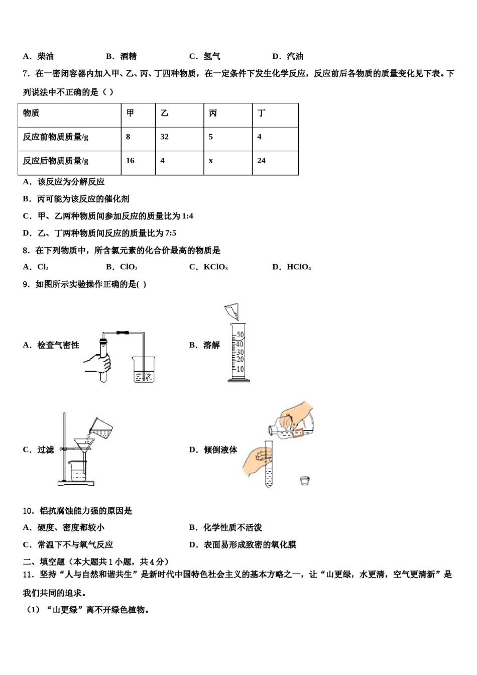 2023-2024学年福建省师大平潭附中教研片化学九年级第一学期期末调研模拟试题含解析.doc_第2页
