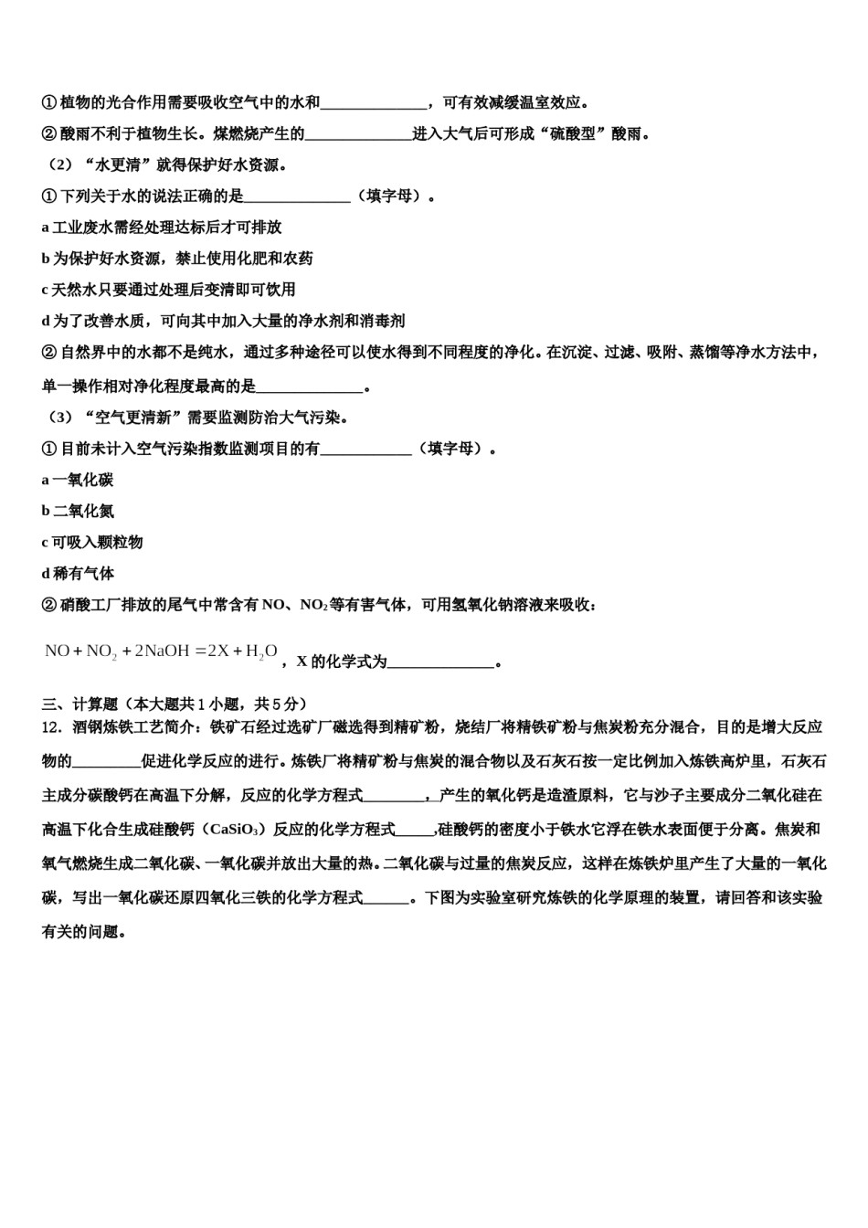 2023-2024学年福建省师大平潭附中教研片化学九年级第一学期期末调研模拟试题含解析.doc_第3页