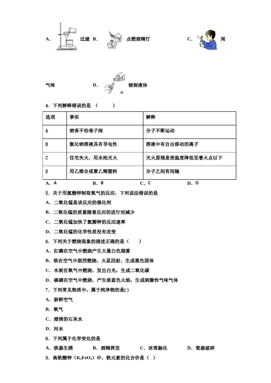 2023-2024学年福建省师范大泉州附属中学化学九年级第一学期期中检测模拟试题含解析.doc_第2页