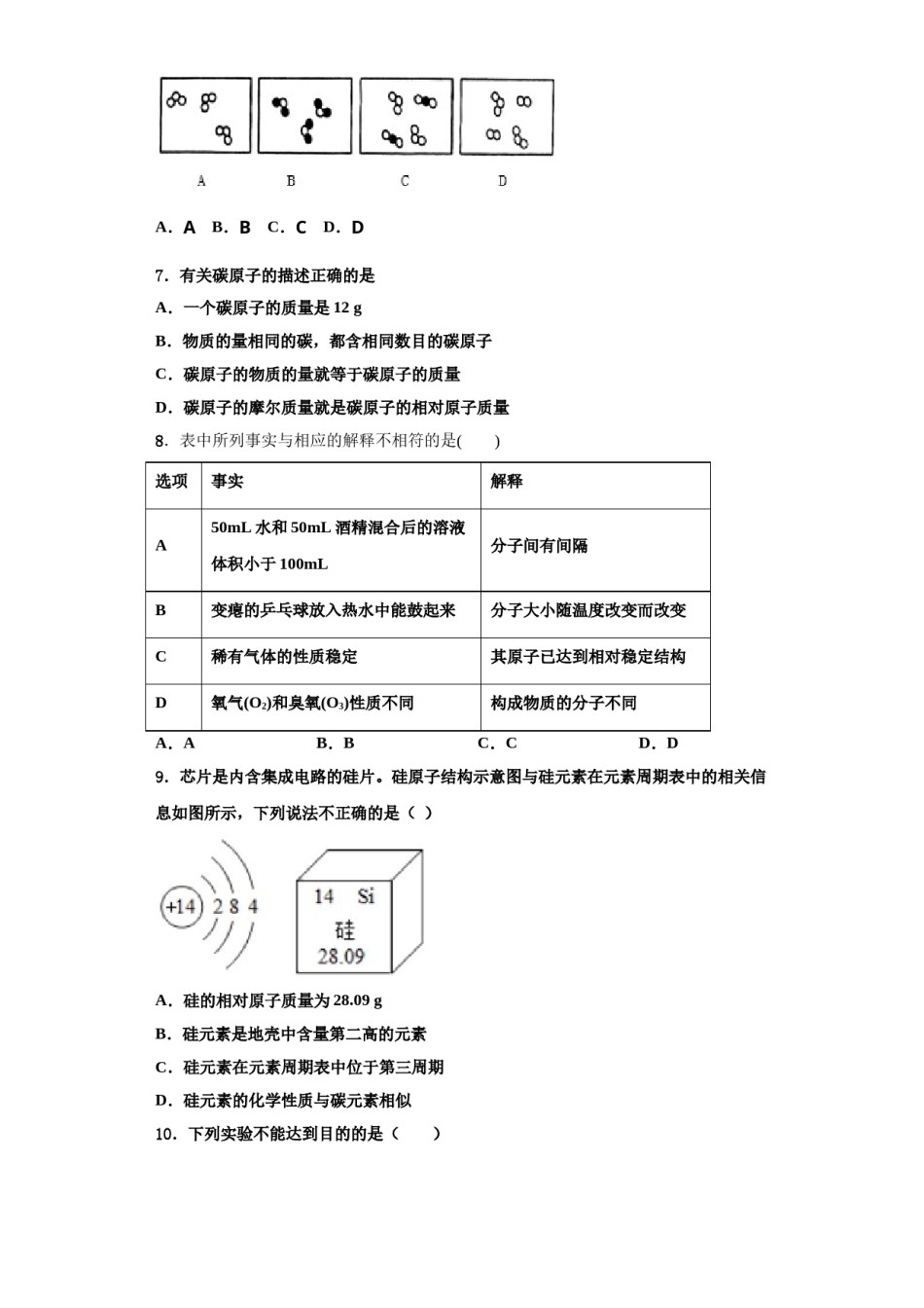 2023-2024学年福建省师范大泉州附属中学化学九年级第一学期期中统考模拟试题含解析.doc_第2页