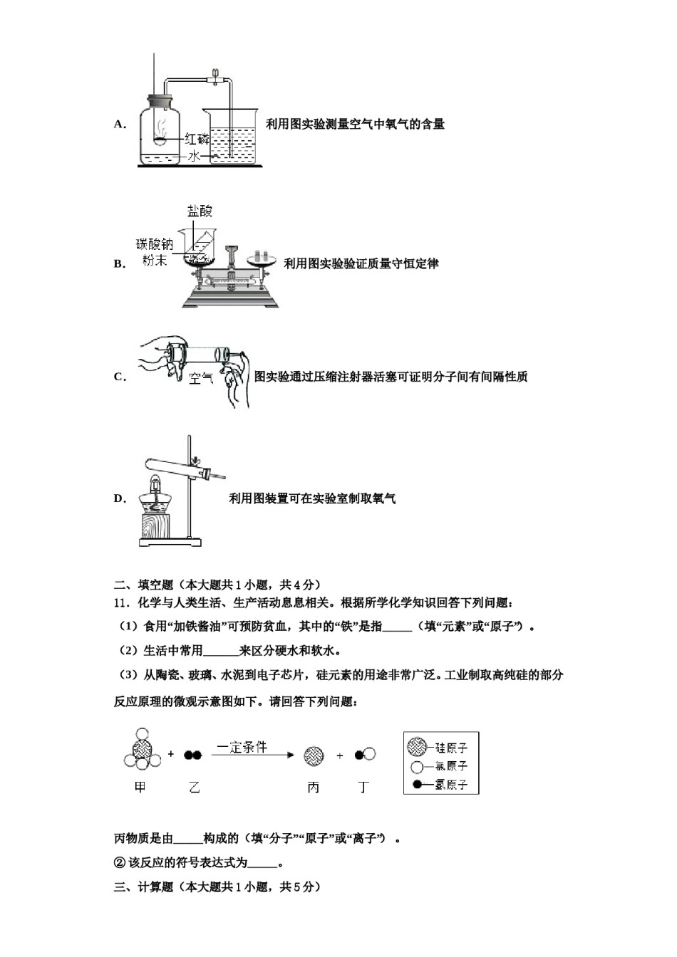 2023-2024学年福建省师范大泉州附属中学化学九年级第一学期期中统考模拟试题含解析.doc_第3页