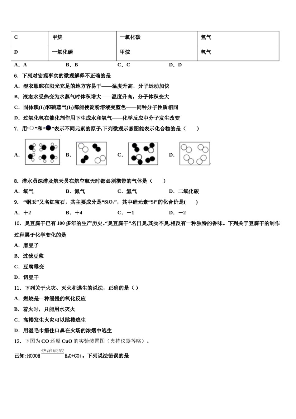 2023-2024学年福建省师范大泉州附属中学化学九年级第一学期期末复习检测模拟试题含解析.doc_第2页