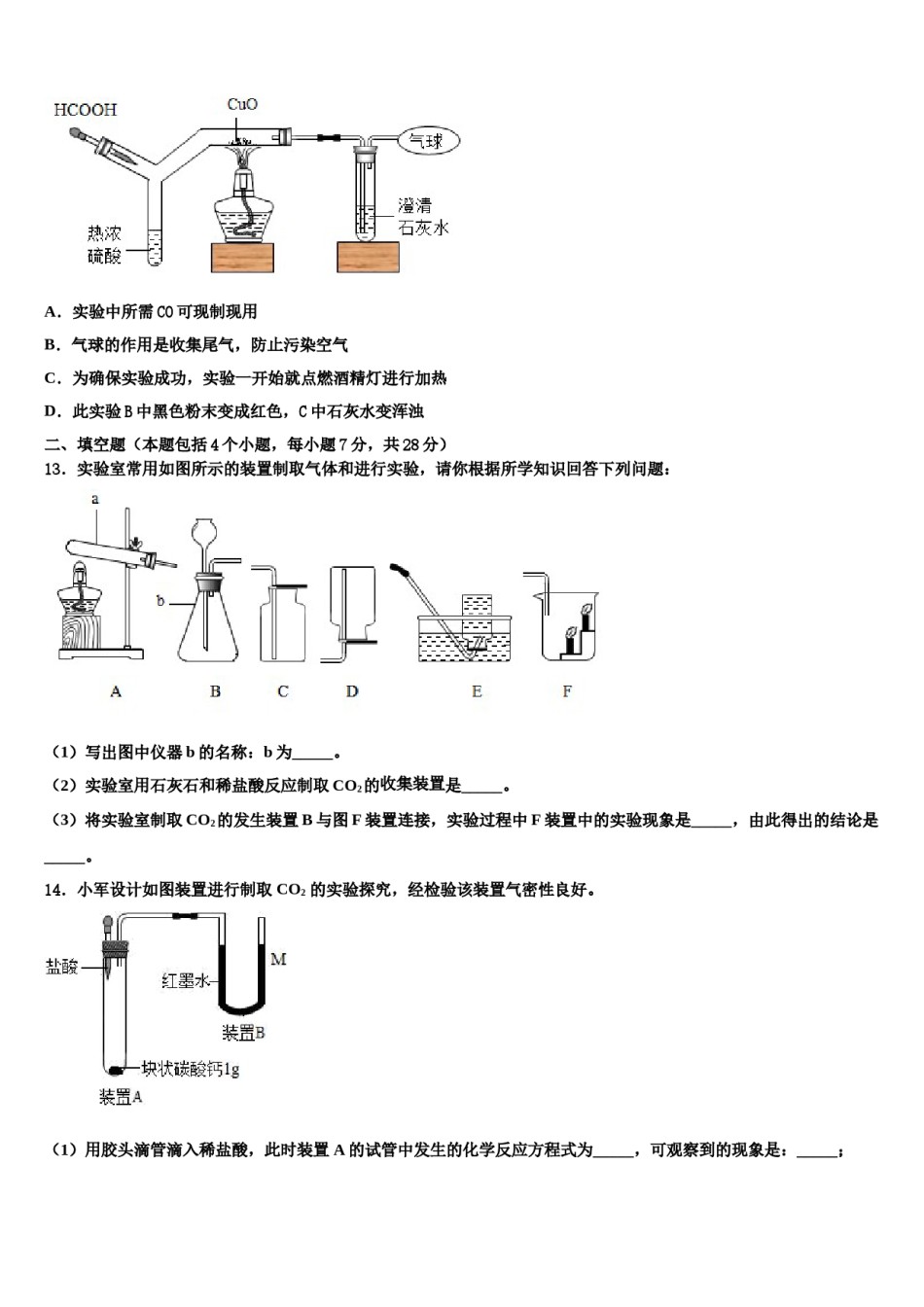 2023-2024学年福建省师范大泉州附属中学化学九年级第一学期期末复习检测模拟试题含解析.doc_第3页