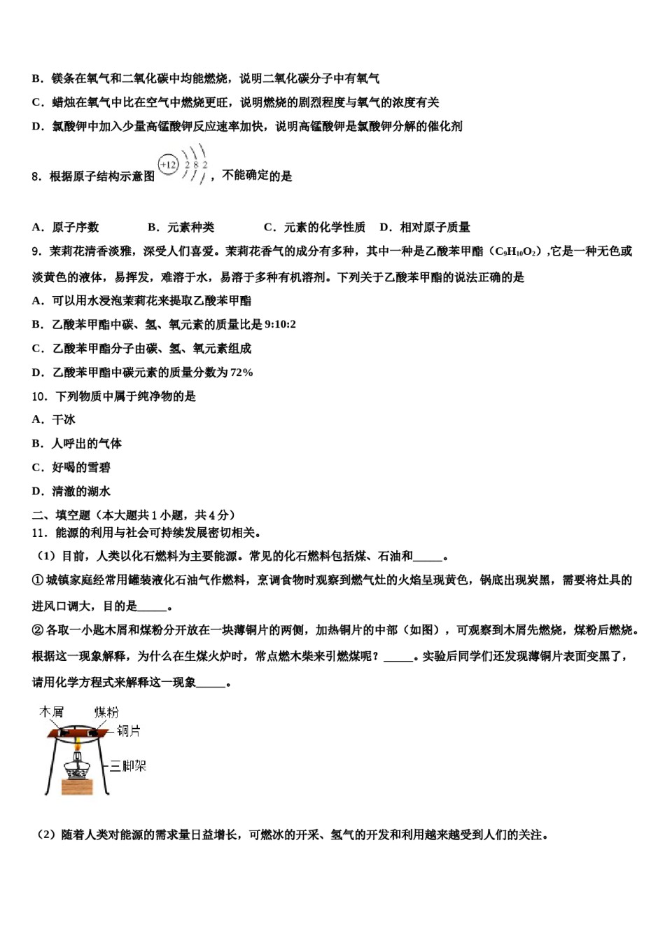 2023-2024学年福建省师范大泉州附属中学化学九年级第一学期期末检测模拟试题含解析.doc_第2页