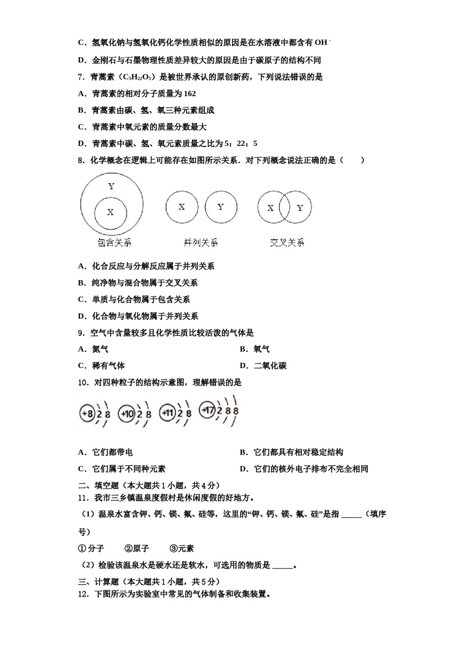 2023-2024学年福建省平和县化学九年级第一学期期中学业水平测试模拟试题含解析.doc_第2页