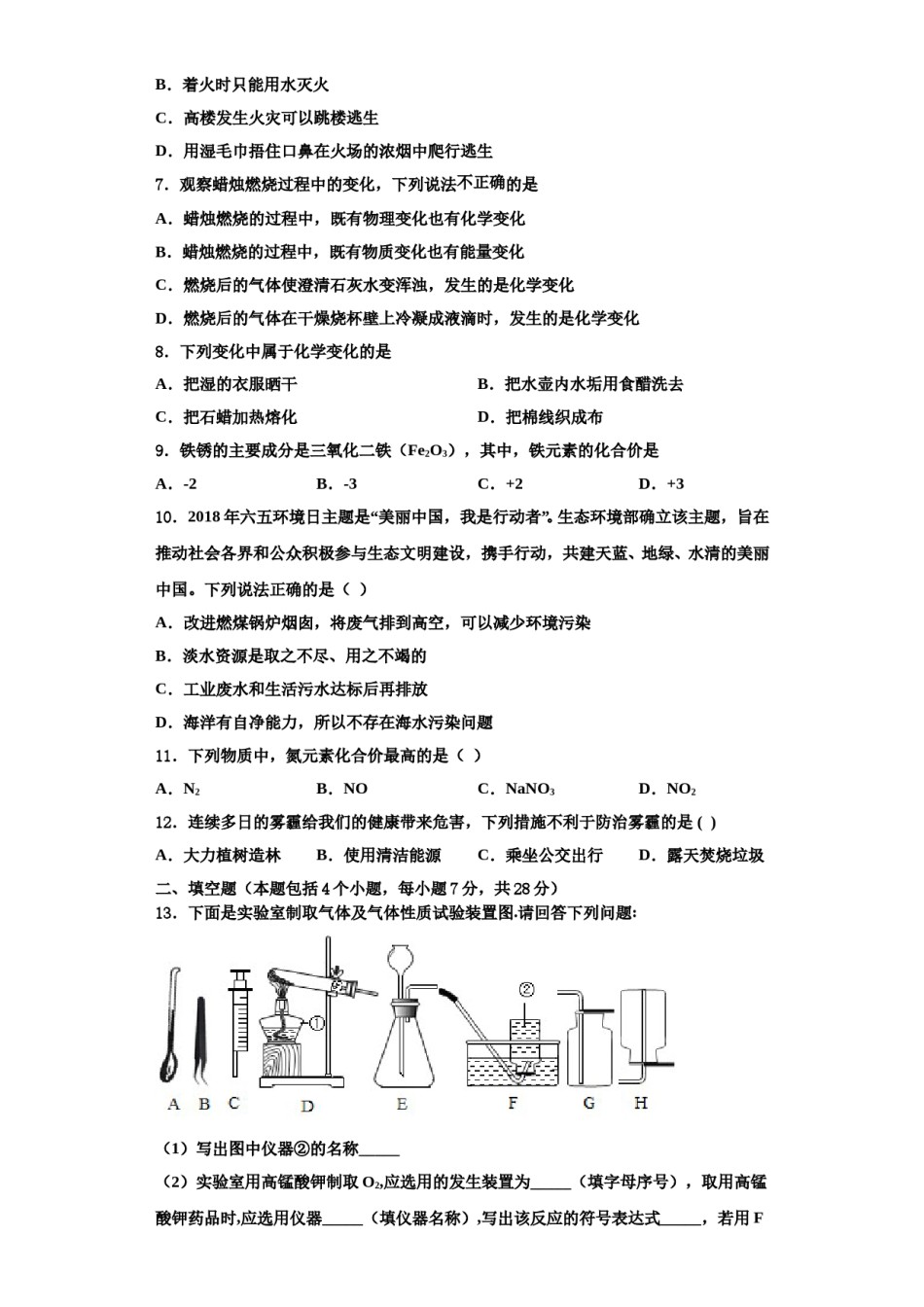 2023-2024学年福建省平和第一中学化学九上期中教学质量检测试题含解析.doc_第2页