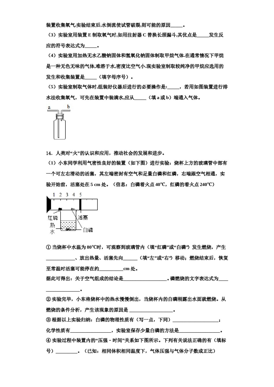 2023-2024学年福建省平和第一中学化学九上期中教学质量检测试题含解析.doc_第3页