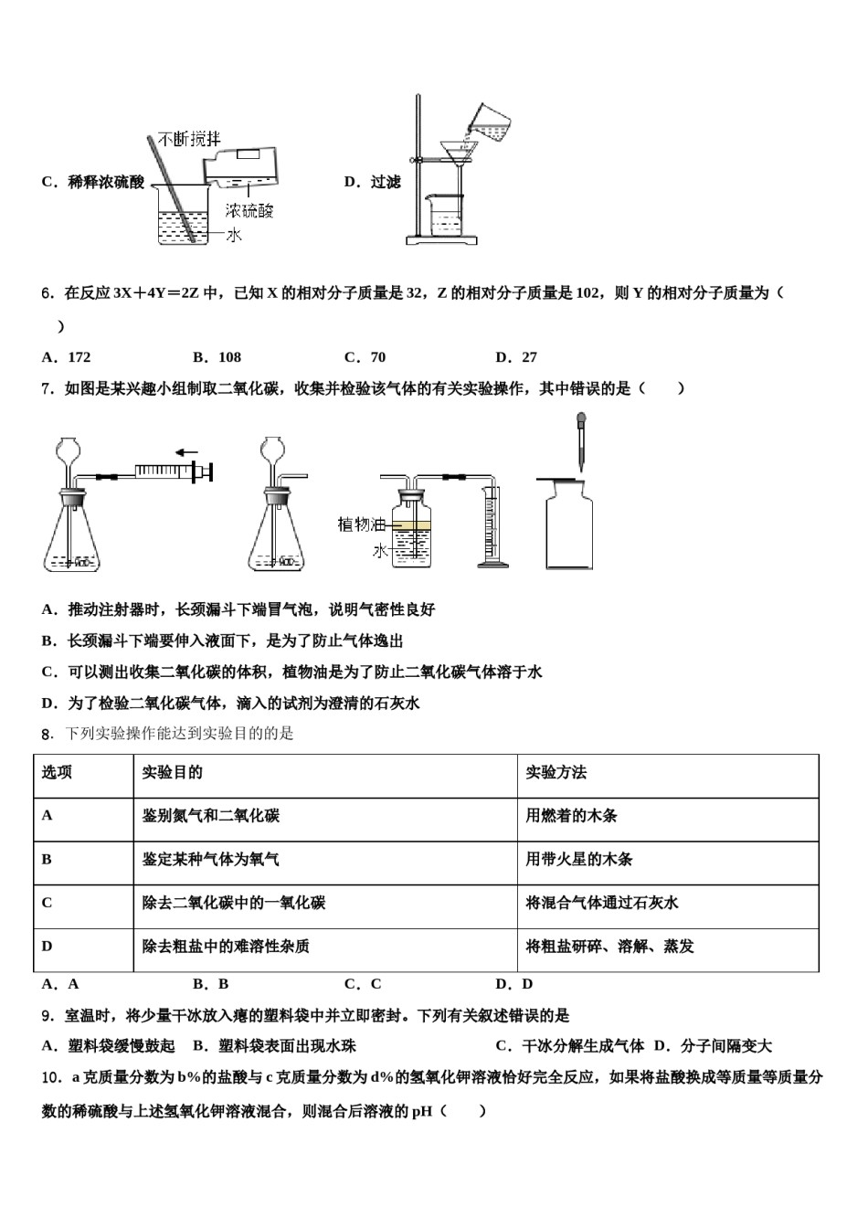 2023-2024学年福建省平和第一中学化学九年级第一学期期末联考模拟试题含解析.doc_第2页