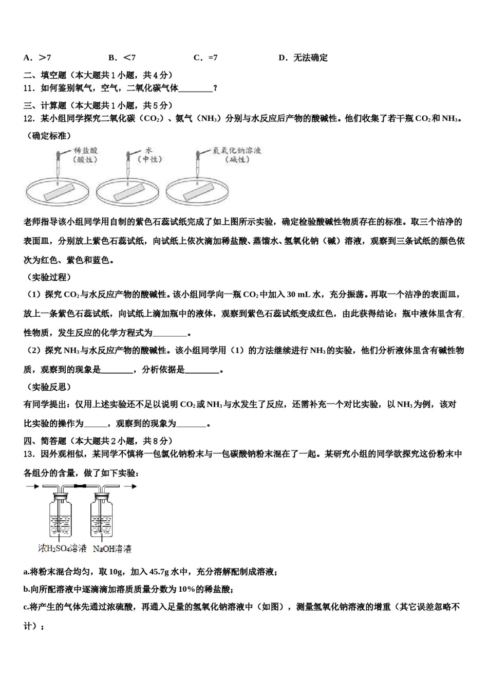 2023-2024学年福建省平和第一中学化学九年级第一学期期末联考模拟试题含解析.doc_第3页