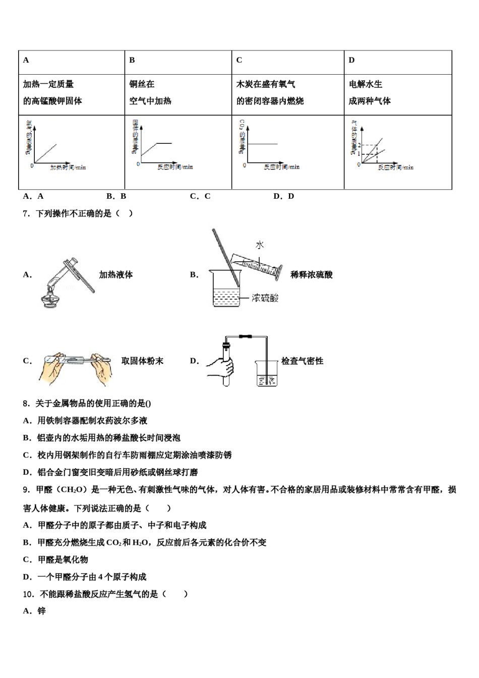2023-2024学年福建省平潭县九年级化学第一学期期末联考模拟试题含解析.doc_第2页