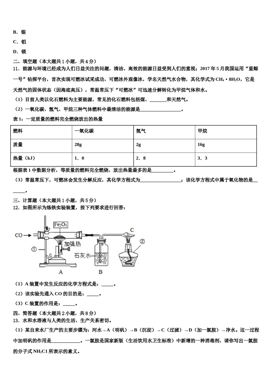 2023-2024学年福建省平潭县九年级化学第一学期期末联考模拟试题含解析.doc_第3页
